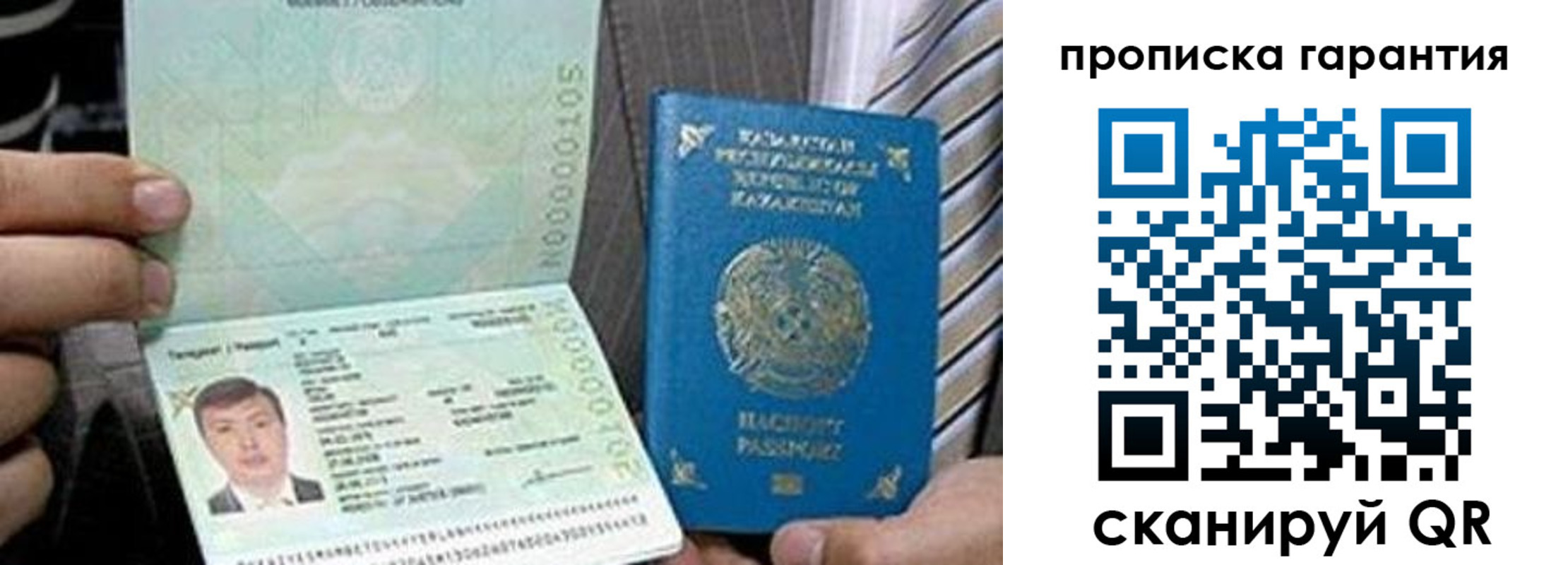 прописка 2025 в Урус-Мартане